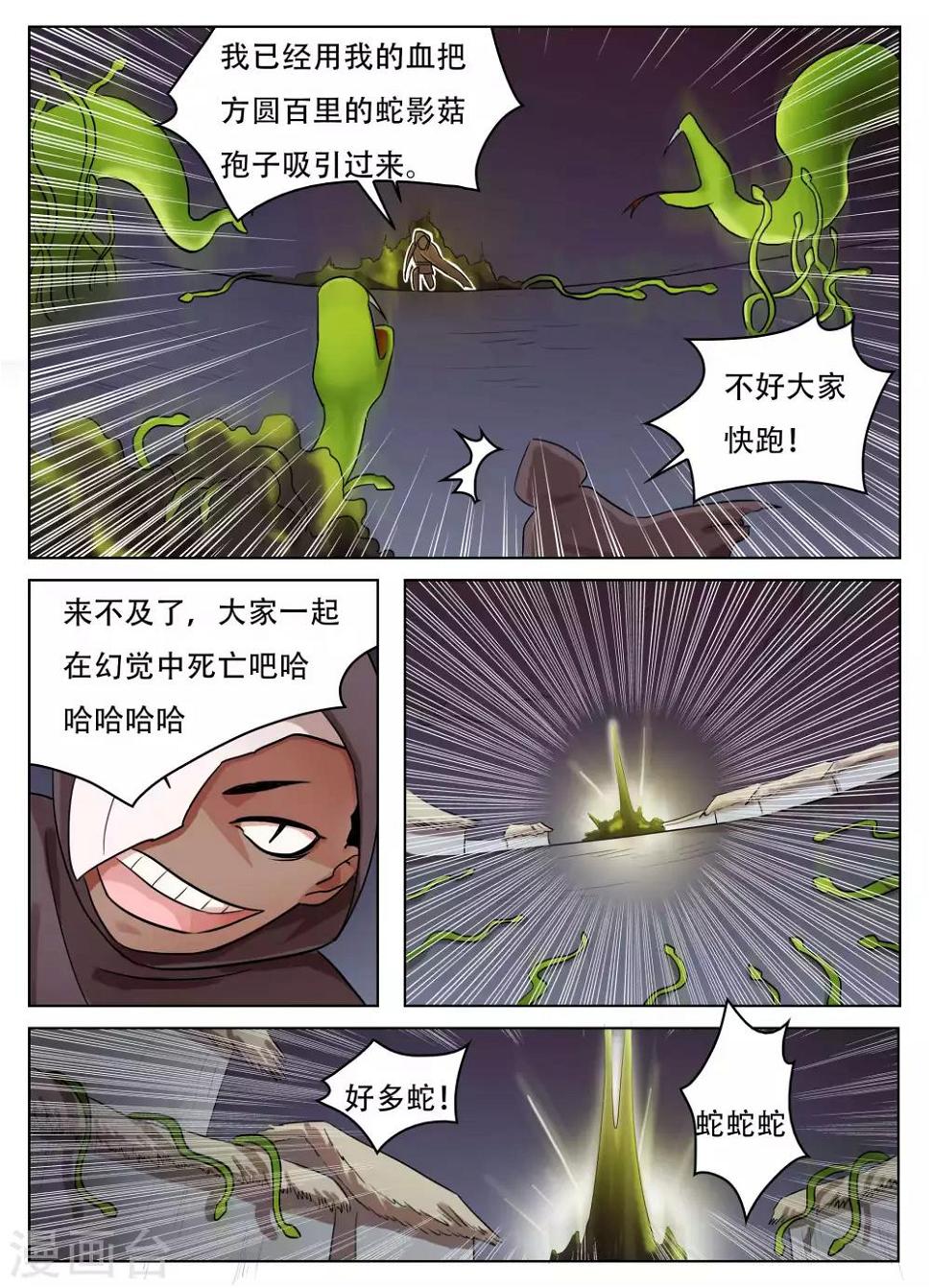 怪童话的语文漫画,第64话2图