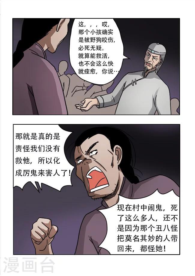 迷狐怪童漫画,第29话1图