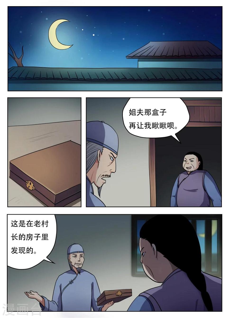 怪童漫画,第59话1图