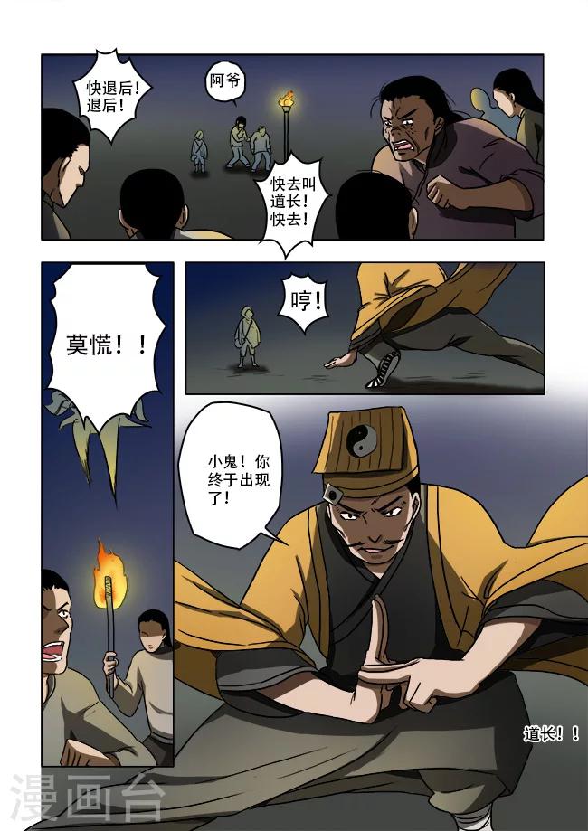 怪童闹乾坤免费在线阅读漫画,第36话1图