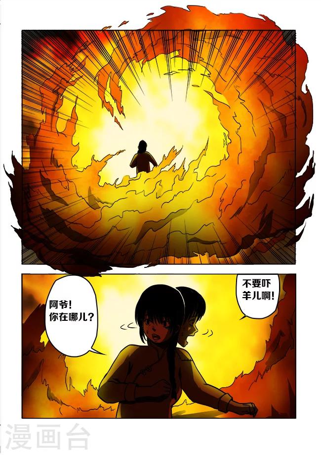 怪童漫画,第38话1图