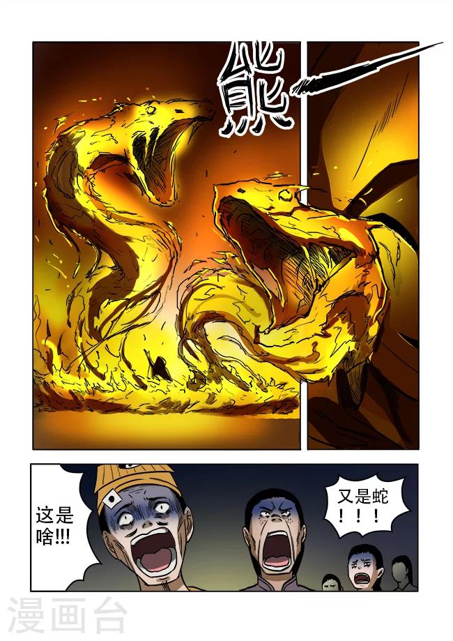 怪友漫画,第37话1图