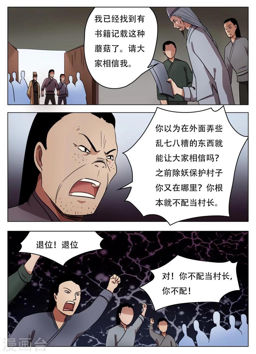 怪兽卡车漫画,第61话1图