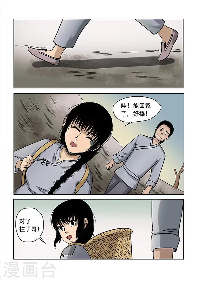 怪童漫画23集漫画,第30话1图