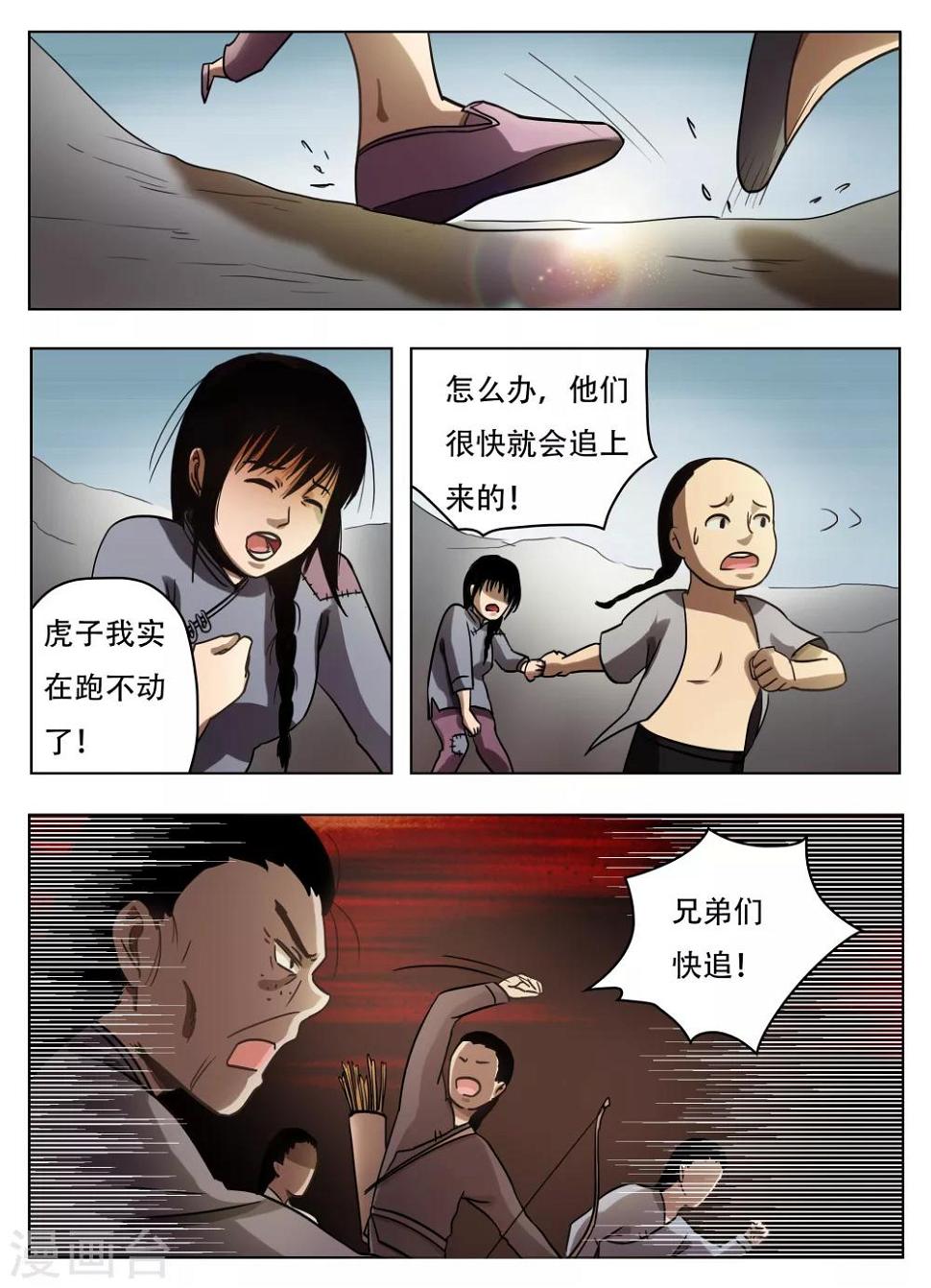 怪童说唱漫画,第49话1图