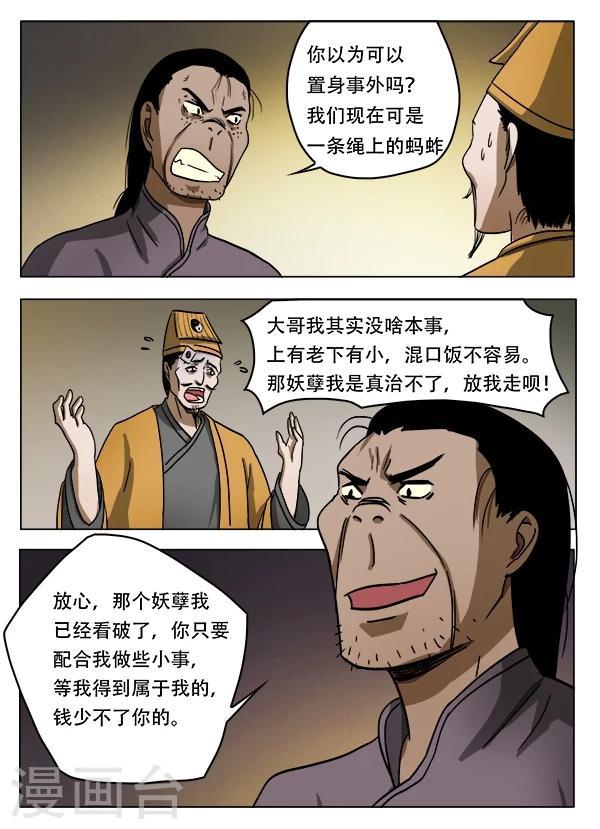 怪童漫画全集免费观看漫画,第41话1图