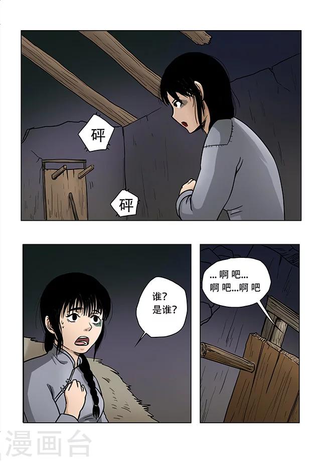 怪童子土蜘蛛漫画,第30话2图