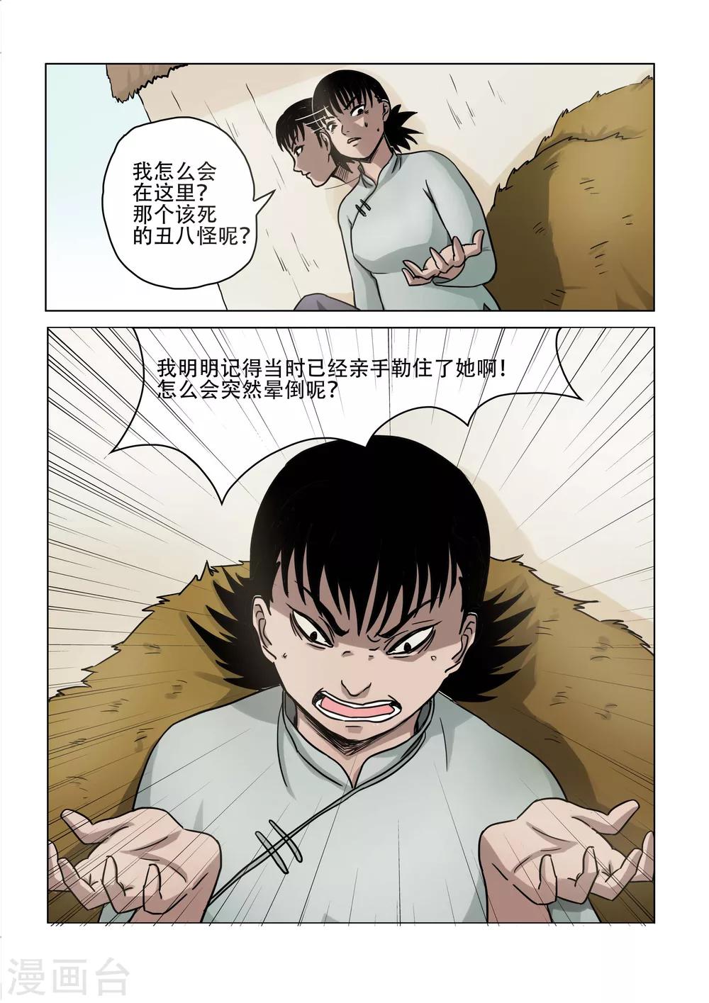 怪我无情越南神曲原唱漫画,第22话2图