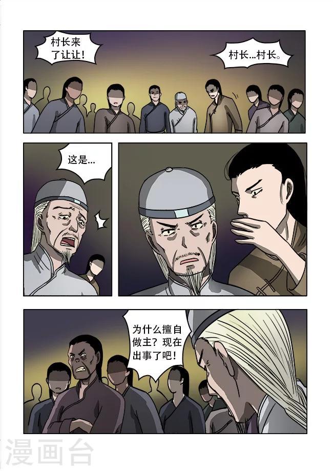 怪童漫画23集漫画,第39话1图