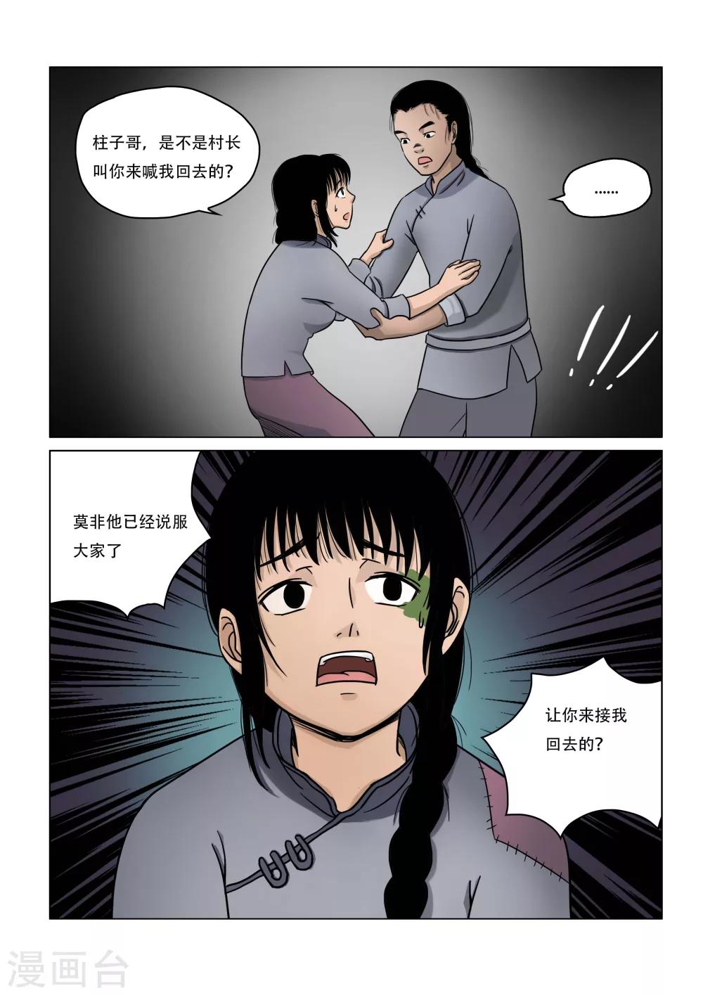怪童漫画23集漫画,第20话2图