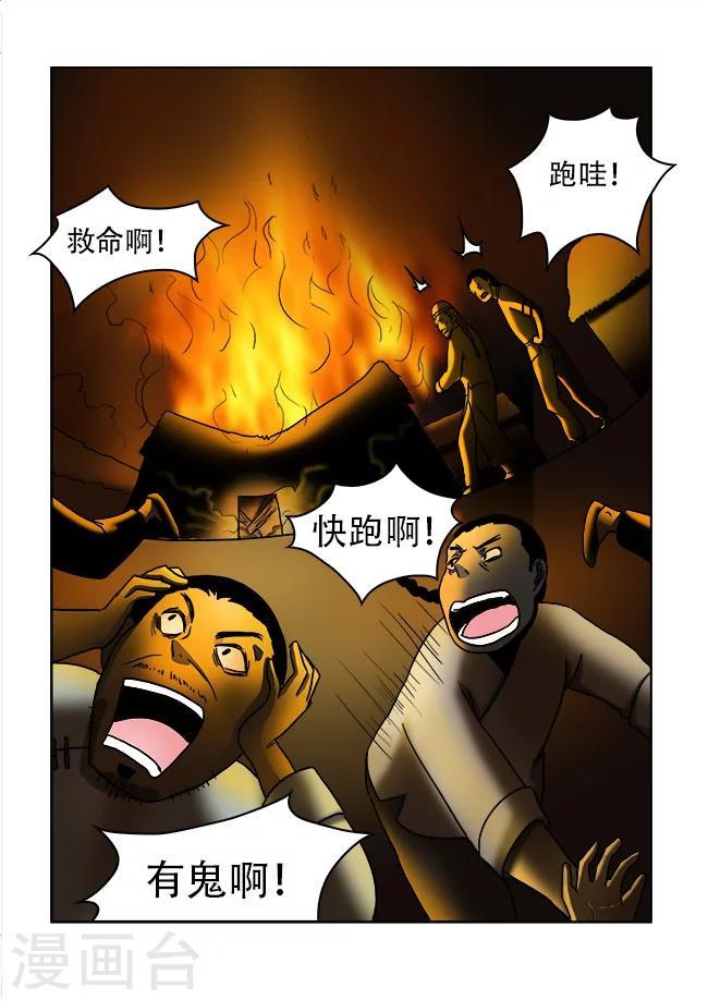 怪兽卡车漫画,第29话2图