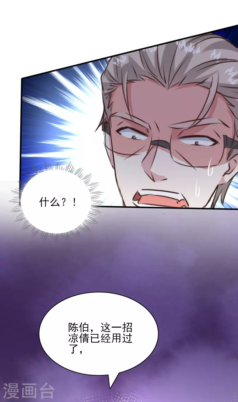 极品辣妈不好惹视频漫画,第160话 密道1图