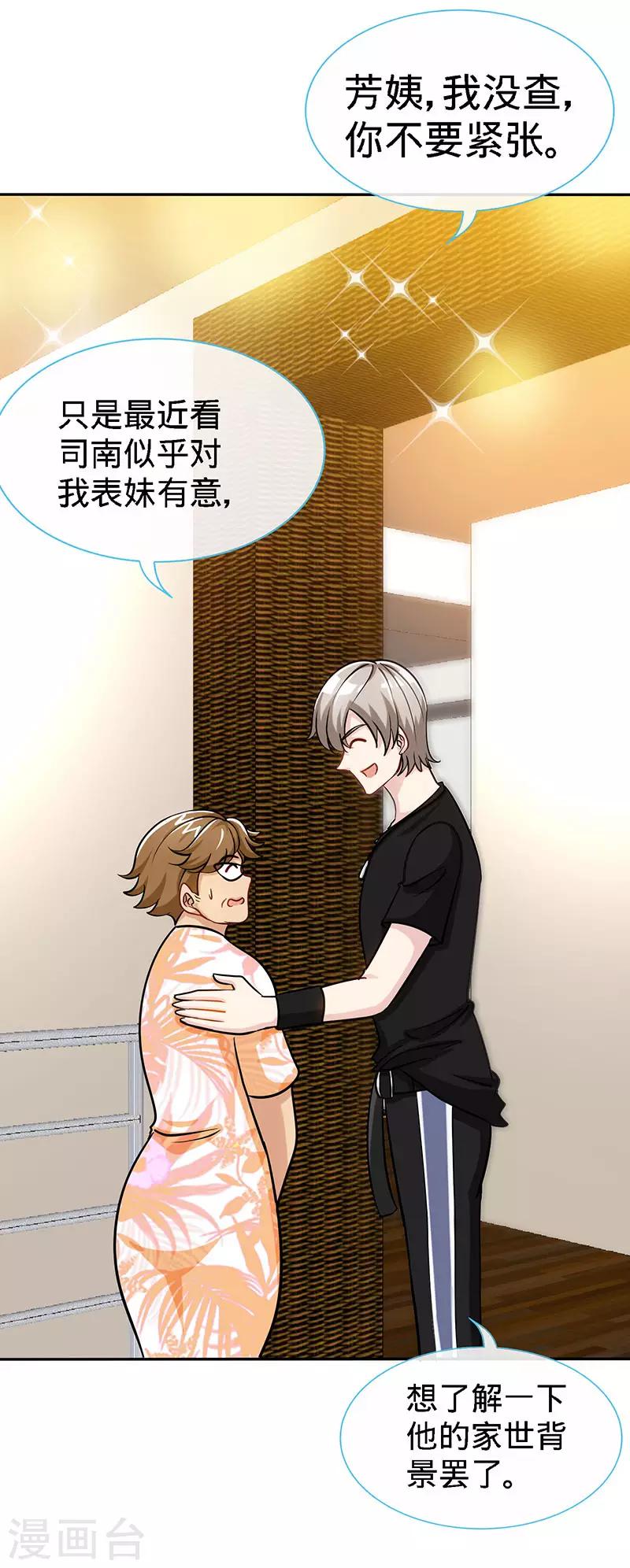 极品辣妈不好惹是谁演的漫画,第94话 爷是女人又怎样？1图