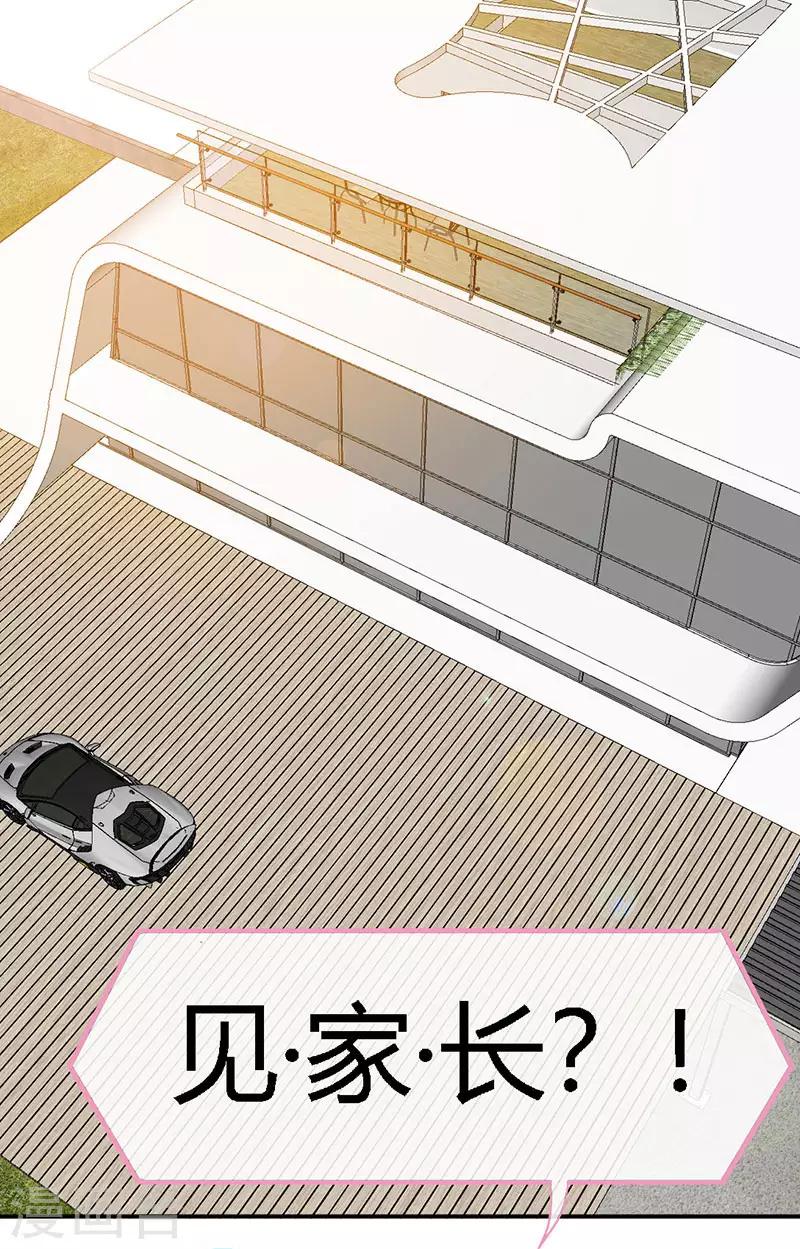 极品辣妈不好惹小说免费漫画,第43话 抱的好紧好紧2图