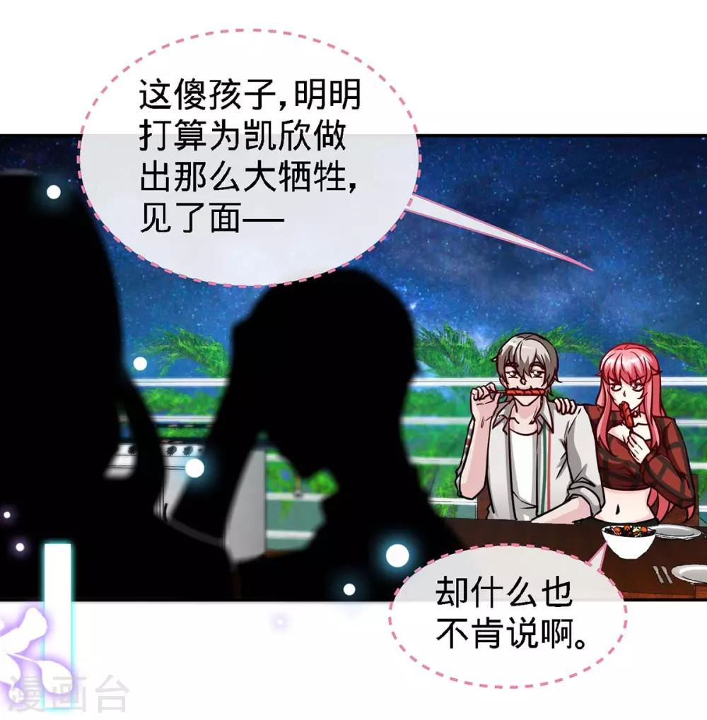 极品辣妈不好惹小男孩是谁演的漫画,第111话 叫声小舅来听听2图