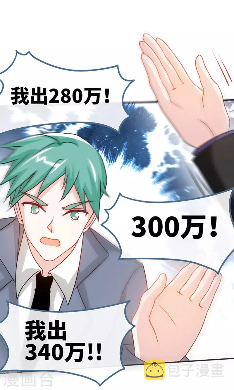 极品辣妈不好惹漫画,第28话 千金一掷为红颜1图