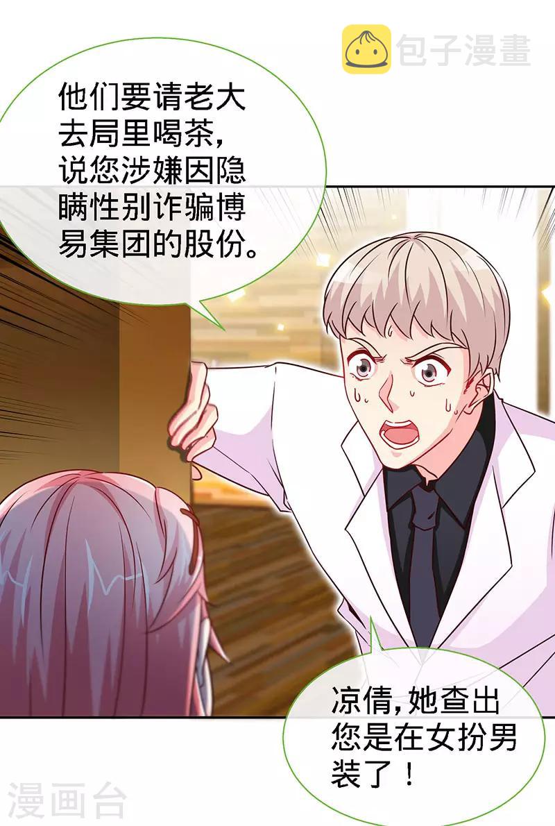 极品辣妈不好惹视频漫画,第91话 东窗事发1图