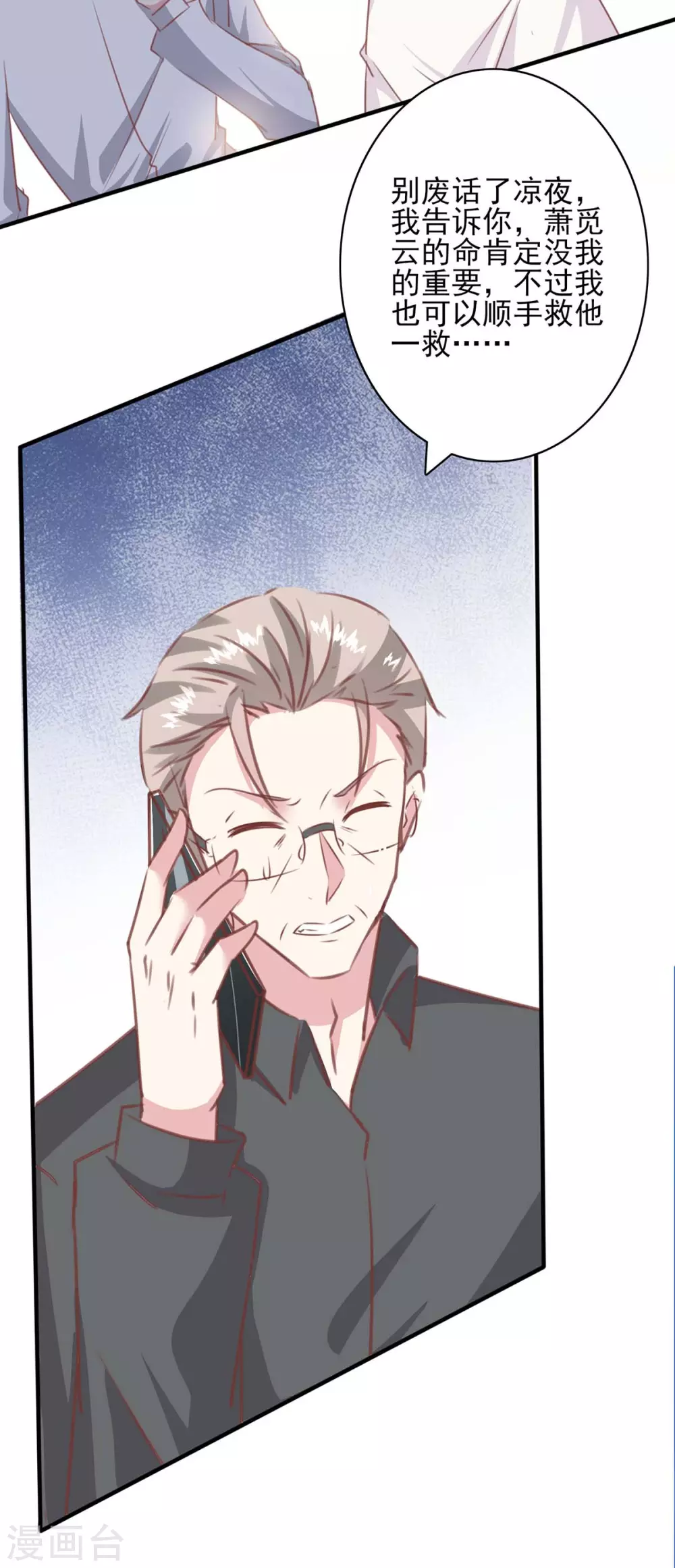 极品辣妈不好惹视频漫画,第158话 另有隐情2图