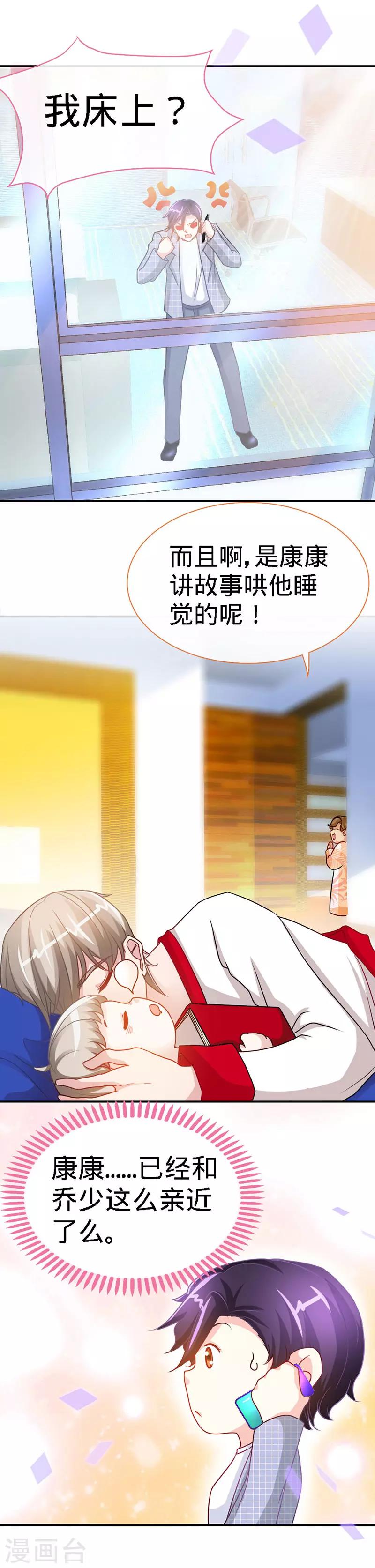 极品辣妈不好惹视频漫画,第26话 不想再过没有爸爸的日子2图