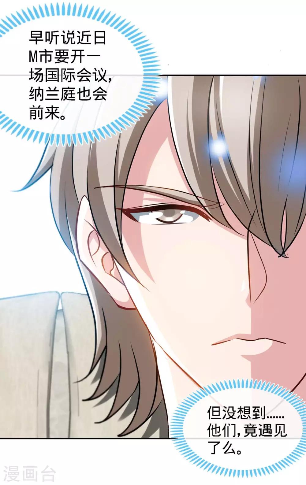 极品辣妈不好惹是谁演的漫画,第116话 重逢的契机2图
