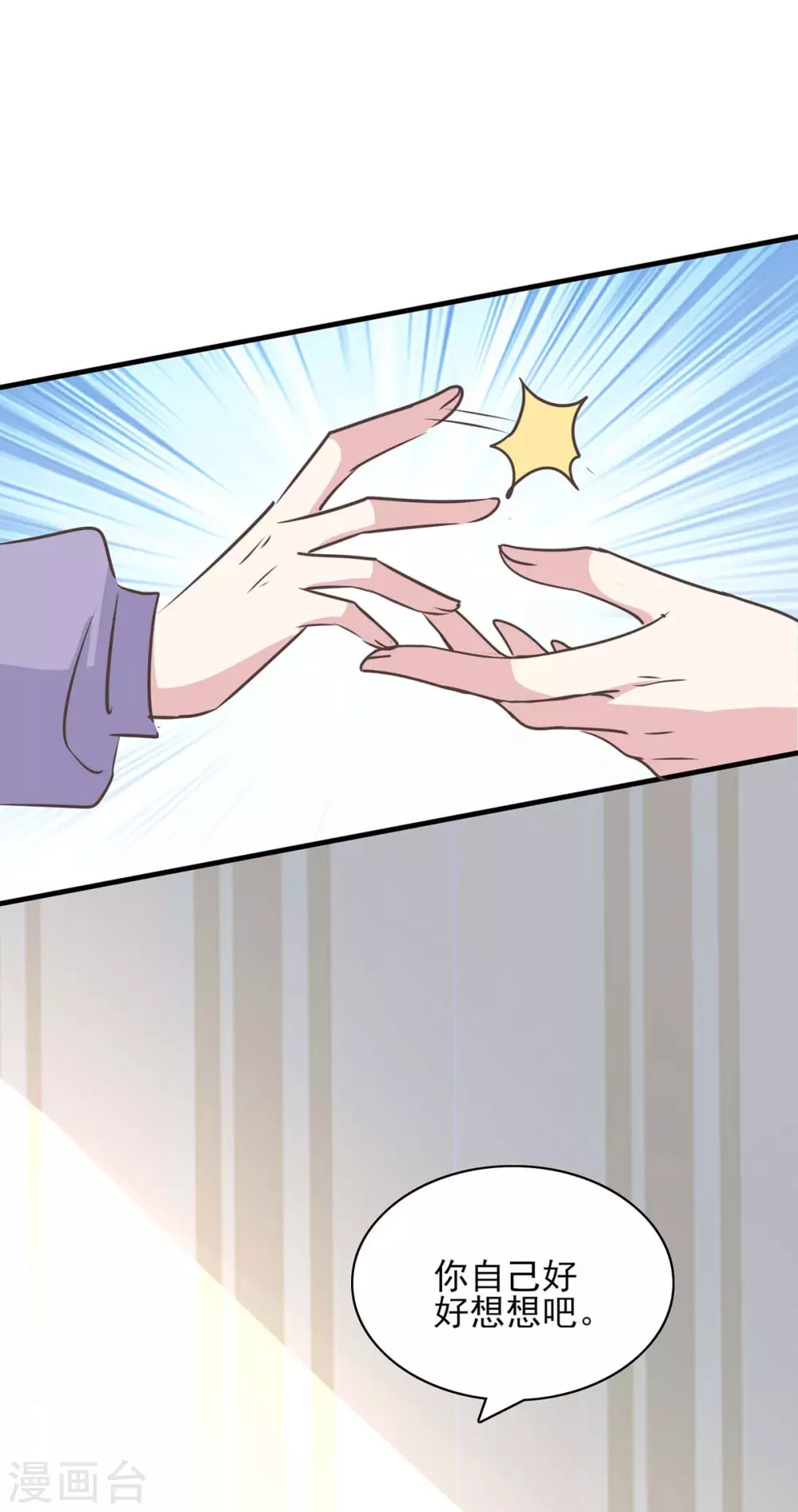 极品辣妈不好惹视频漫画,第152话 妻管严1图