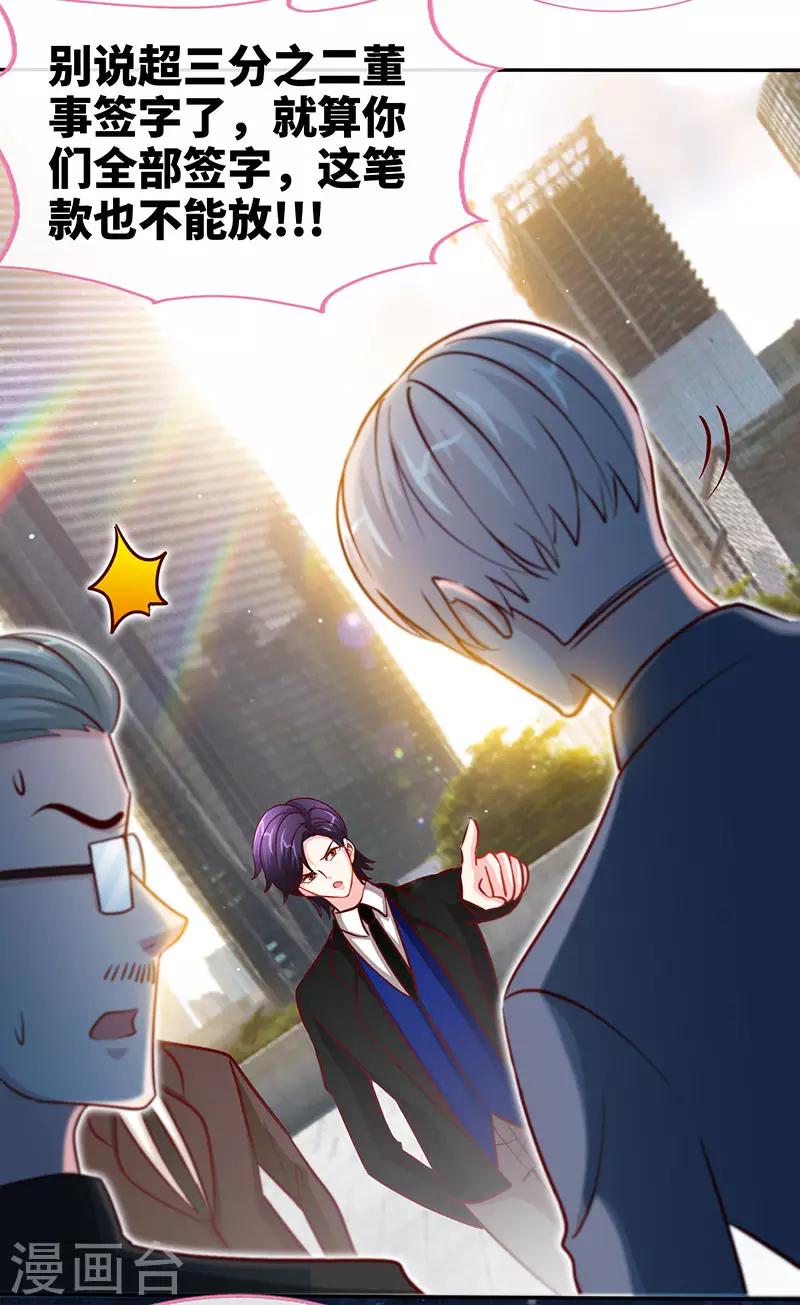 极品辣妈不好惹视频漫画,第76话 敢坏老娘的事？2图
