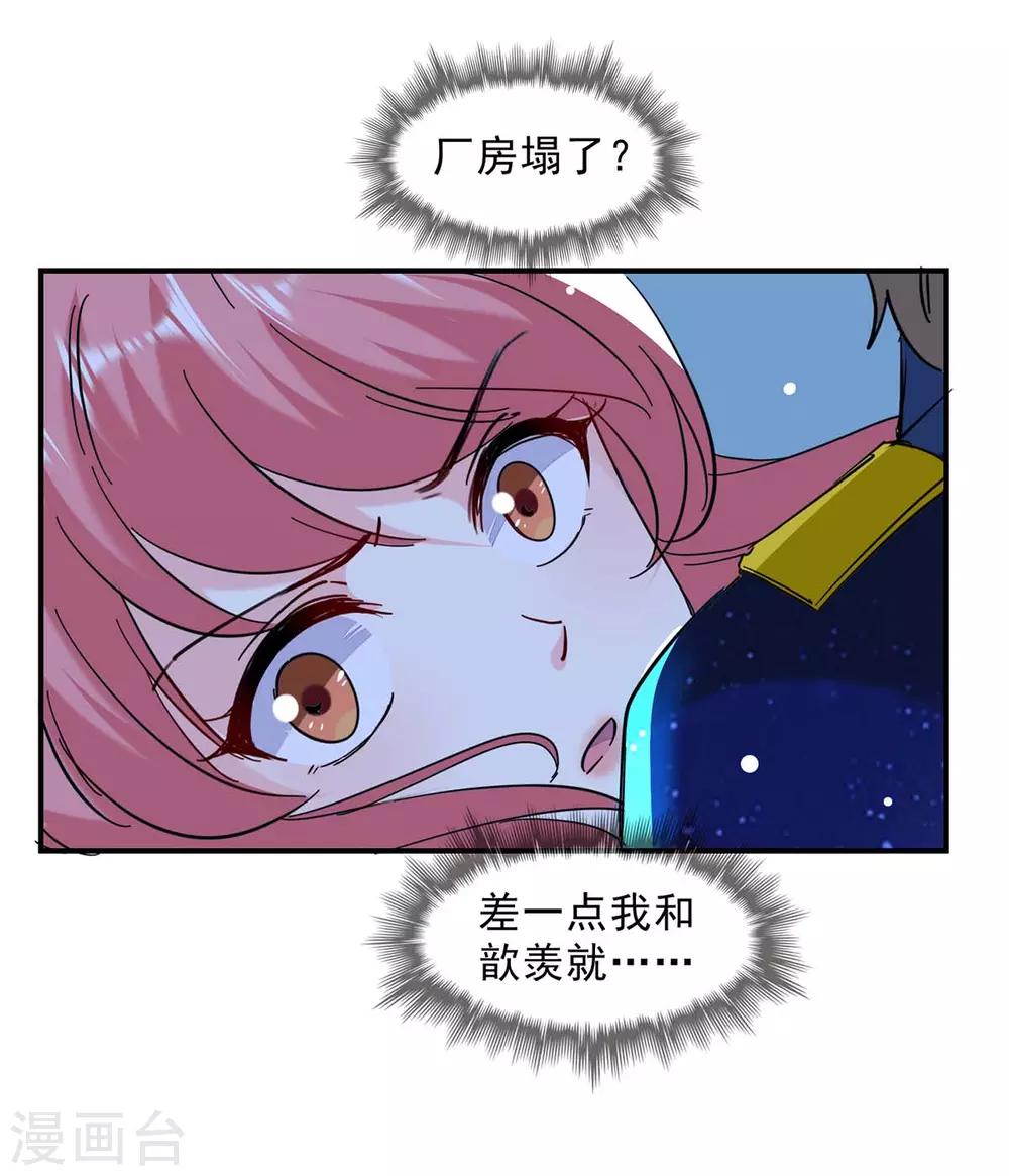 极品辣妈不好惹漫画,第135话 同归于尽2图