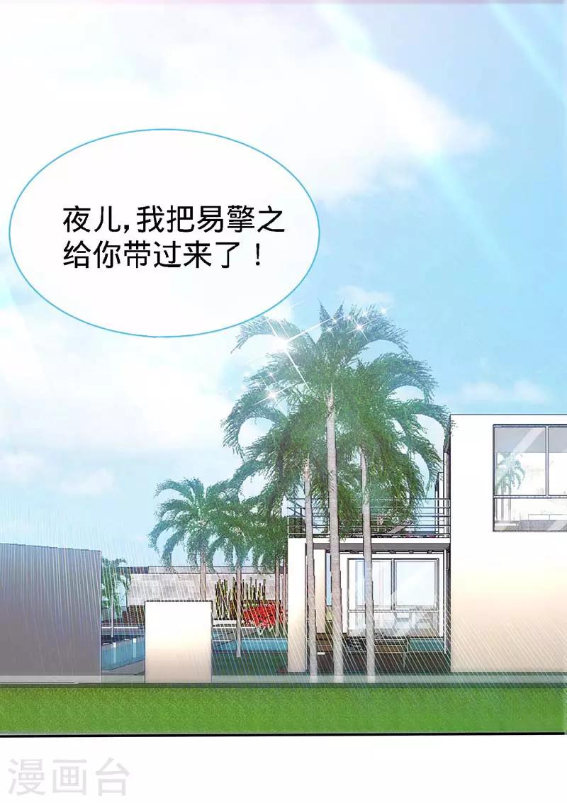极品辣妈不好惹六画漫画,第86话 他的女孩？1图