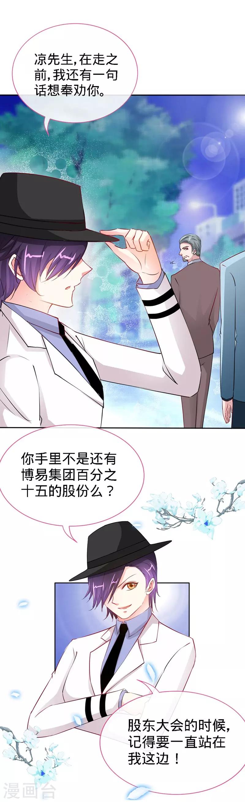 极品辣妈不好惹短盛临渊免费漫画,第8话 放心我会很温柔的1图