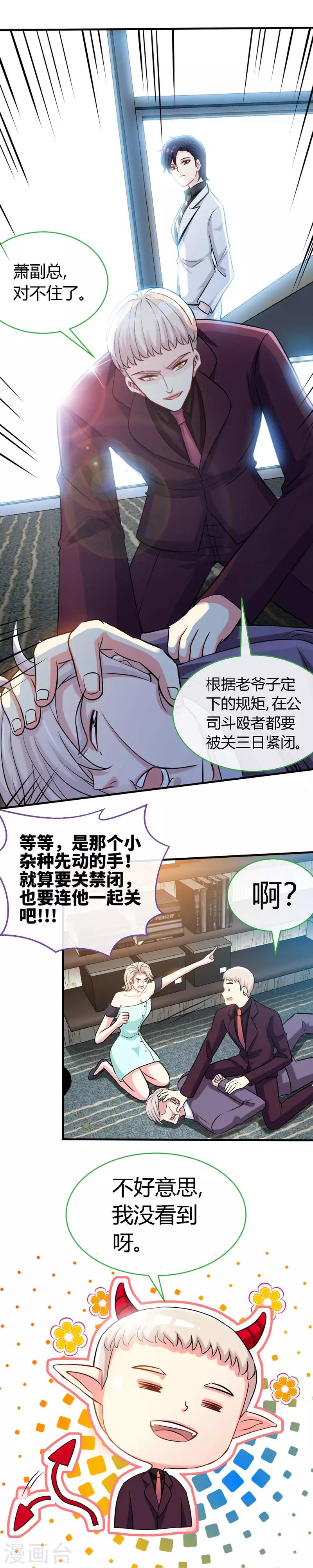 极品辣妈不好惹视频漫画,第52话 不是干儿子，是亲儿子1图