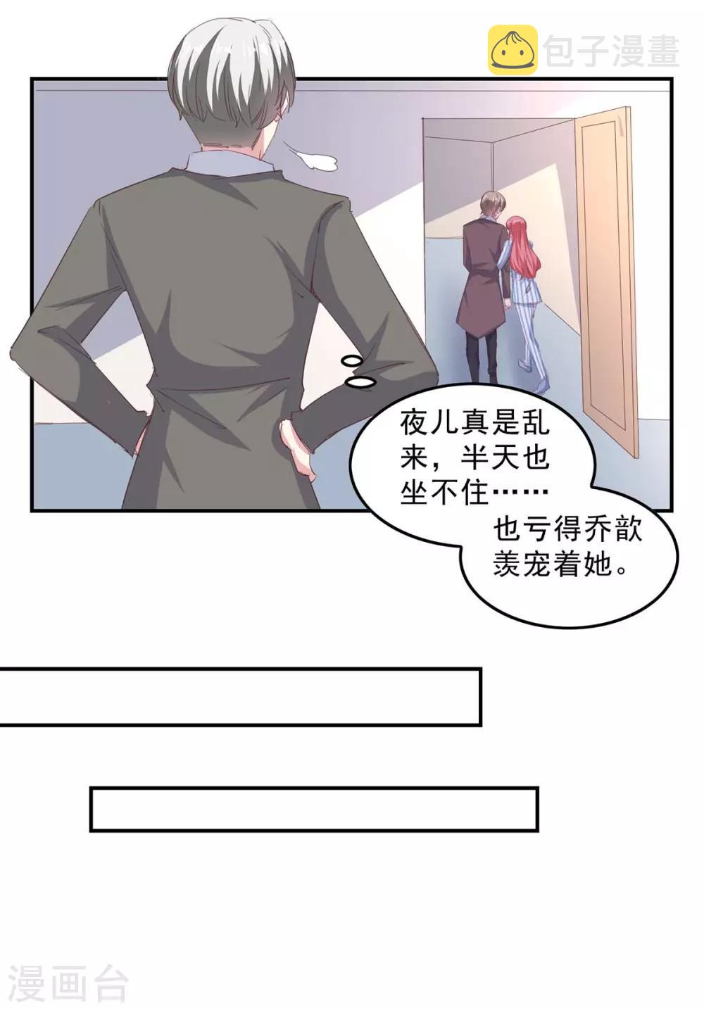 极品辣妈不好惹视频漫画,第141话 伪装1图
