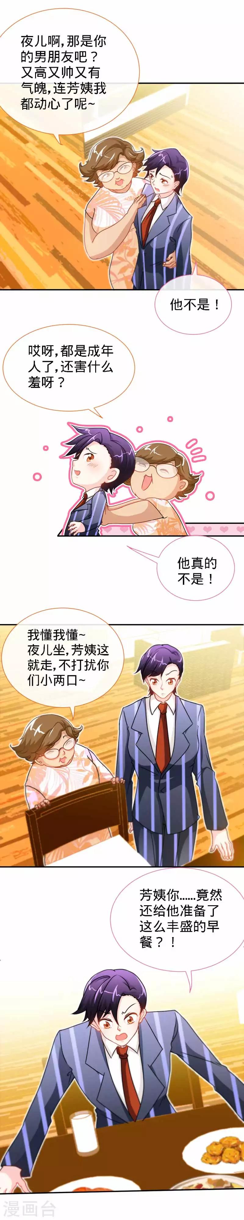 极品辣妈不好惹视频漫画,第24话 夜儿，这是你男朋友吧？1图