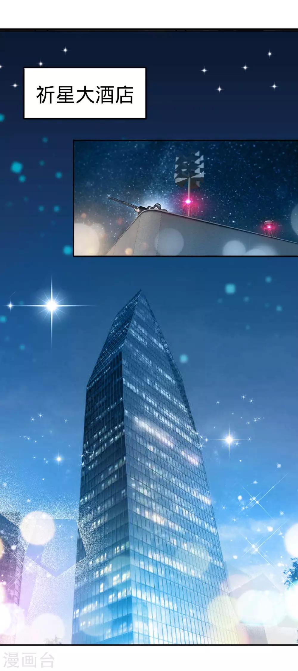 极品辣妈不好惹视频漫画,第109话 赐婚2图