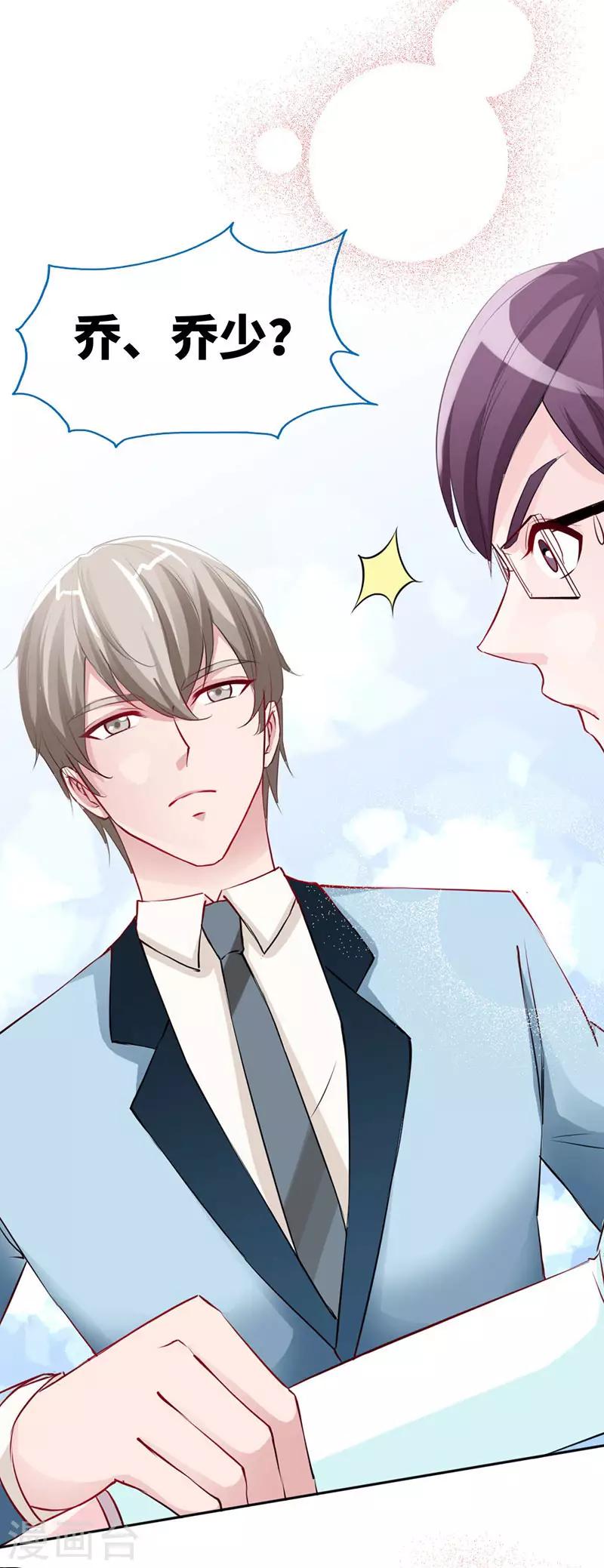 极品辣妈不好惹视频漫画,第8话 放心我会很温柔的2图