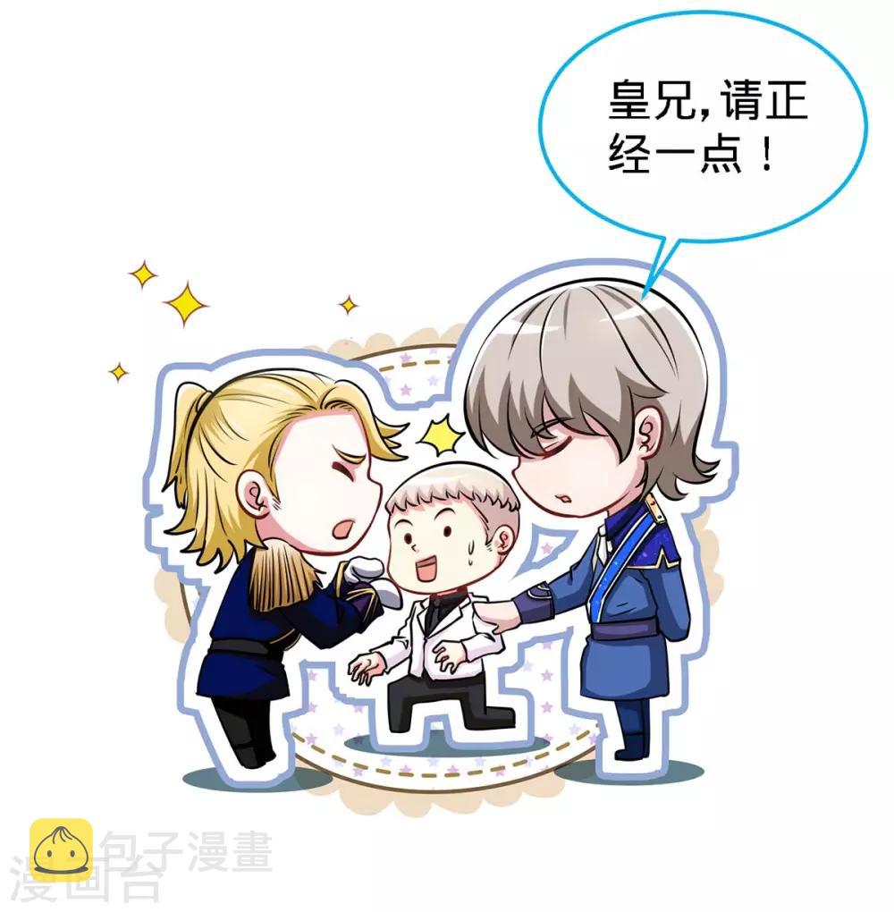 极品辣妈不好惹视频漫画,第109话 赐婚2图