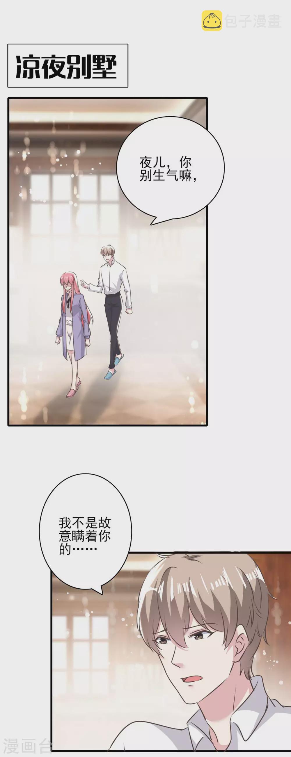 极品辣妈不好惹视频漫画,第152话 妻管严1图