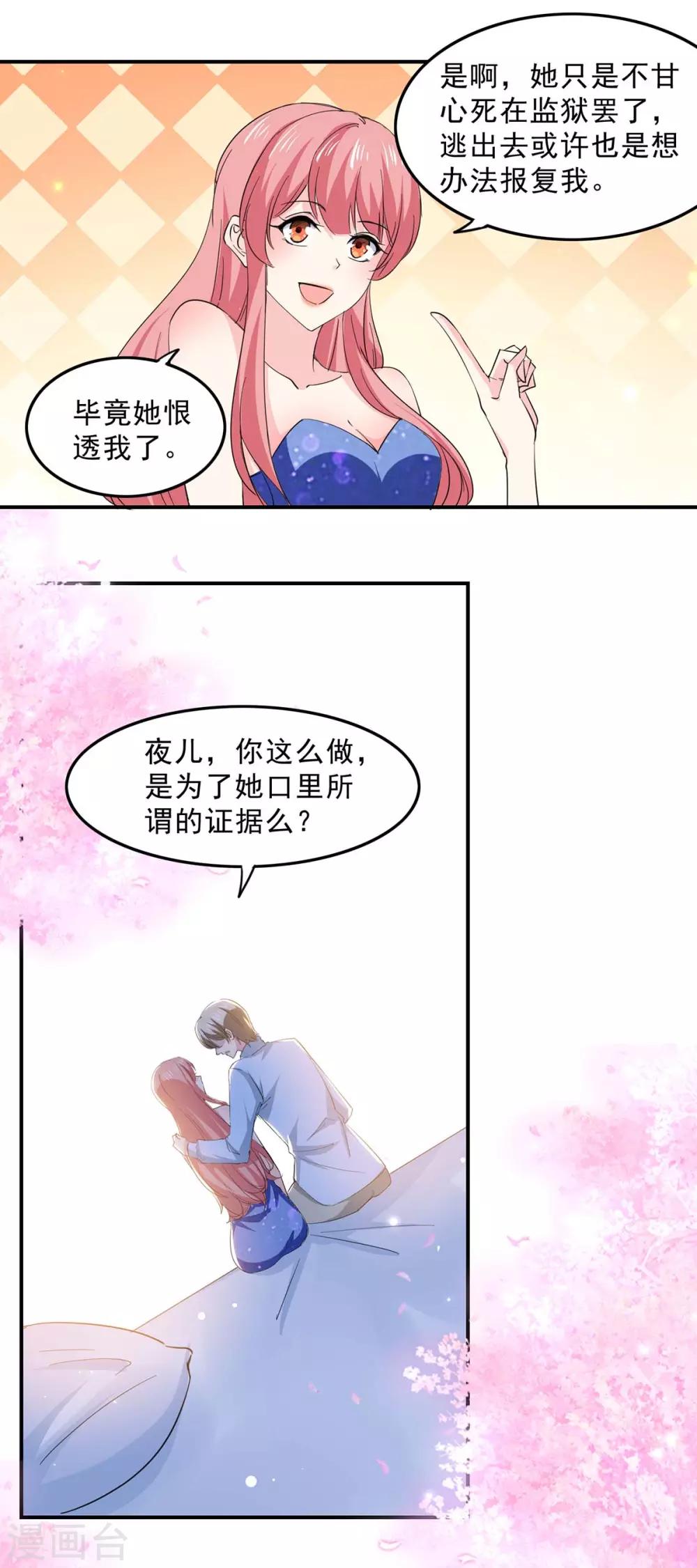 极品辣妈不好惹是谁演的漫画,第133话 计划之中1图