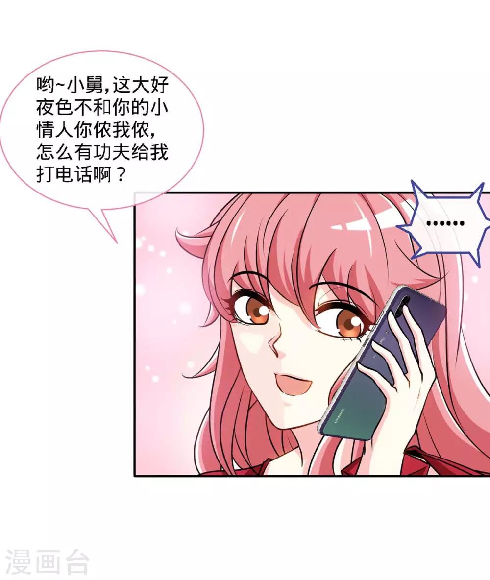 极品辣妈不好惹是谁演的漫画,第117话 一碗闲茶，两处相思1图