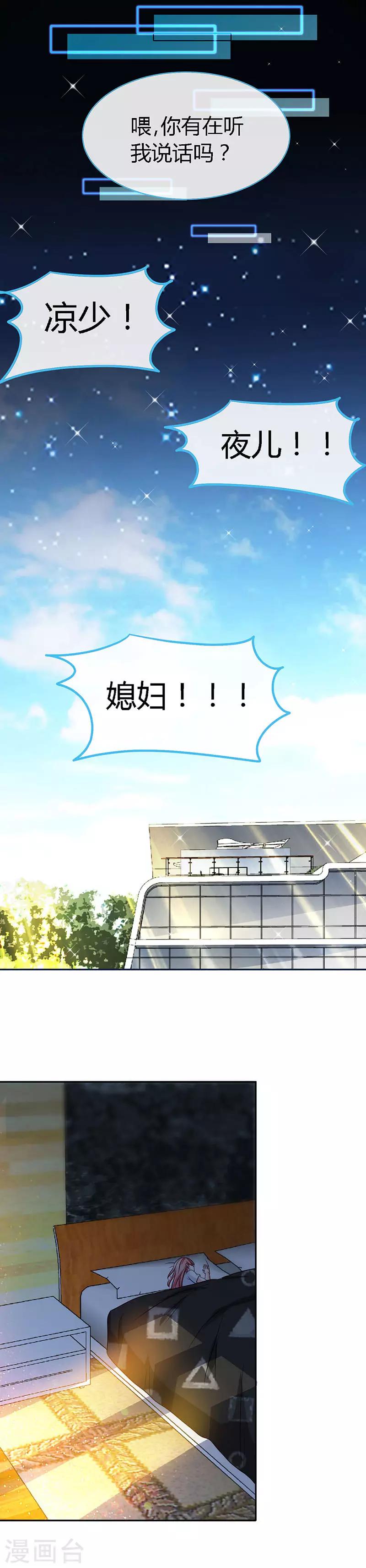 极品辣妈不好惹是谁演的漫画,第50话 结婚证2图