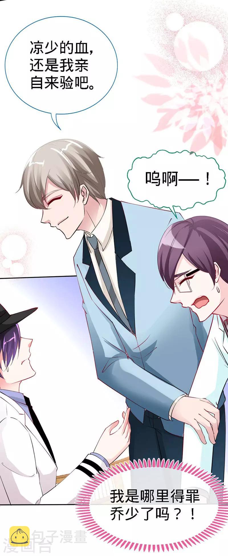极品辣妈不好惹视频漫画,第8话 放心我会很温柔的1图