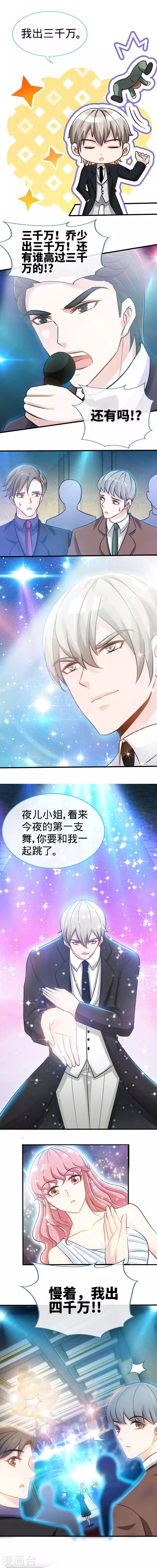 极品辣妈不好惹漫画,第28话 千金一掷为红颜1图