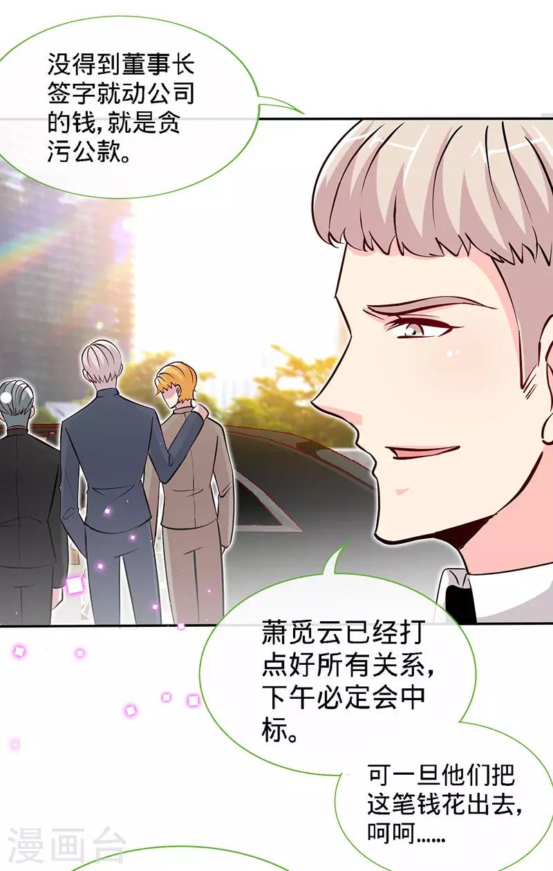 极品辣妈不好惹视频漫画,第76话 敢坏老娘的事？2图