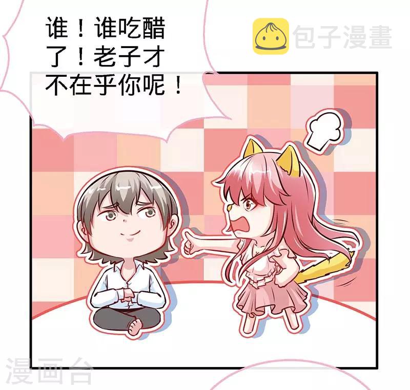 极品辣妈不好惹动漫60集漫画,第72话 心结2图