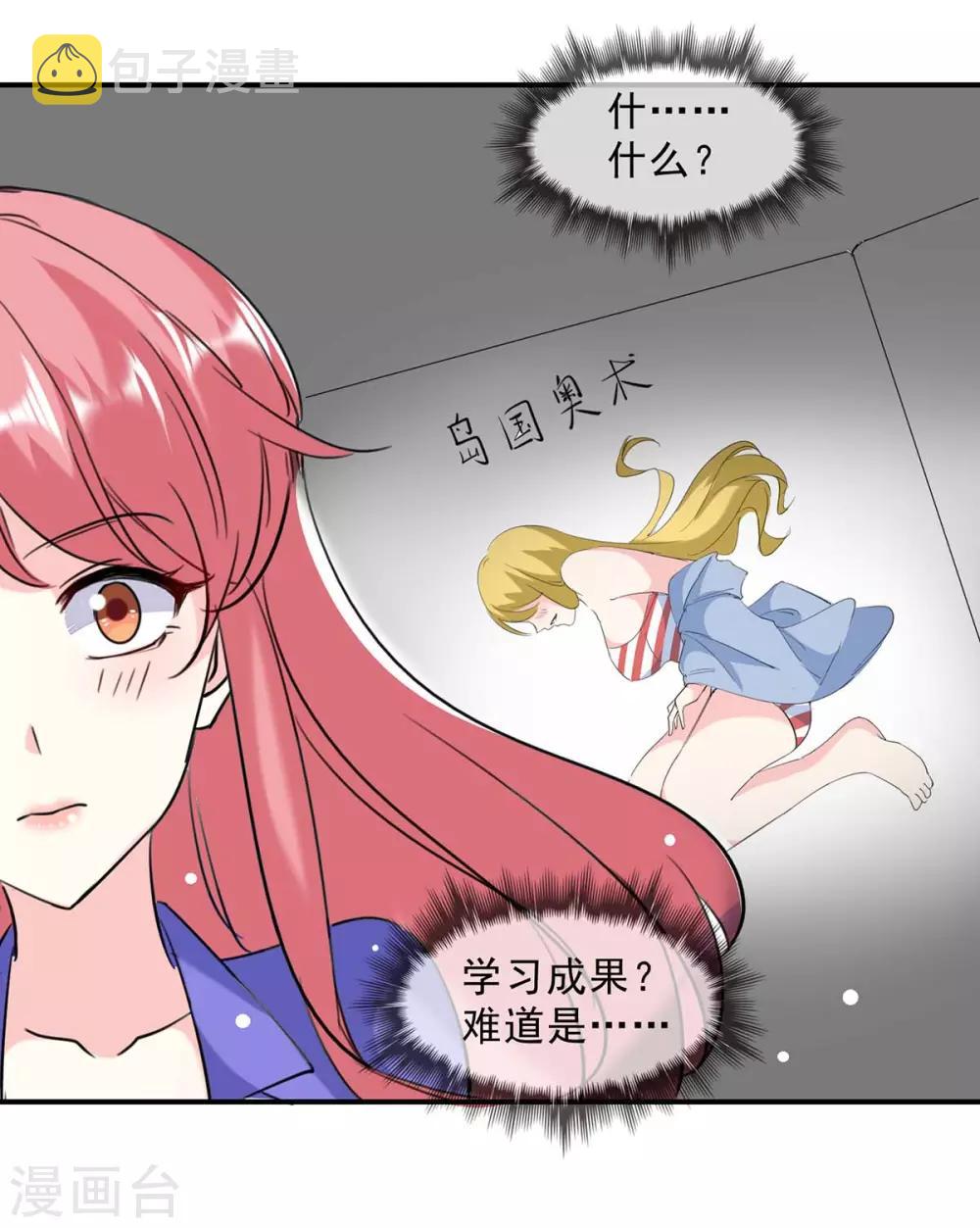 极品辣妈不好惹短剧全集免费37集漫画,第135话 同归于尽2图