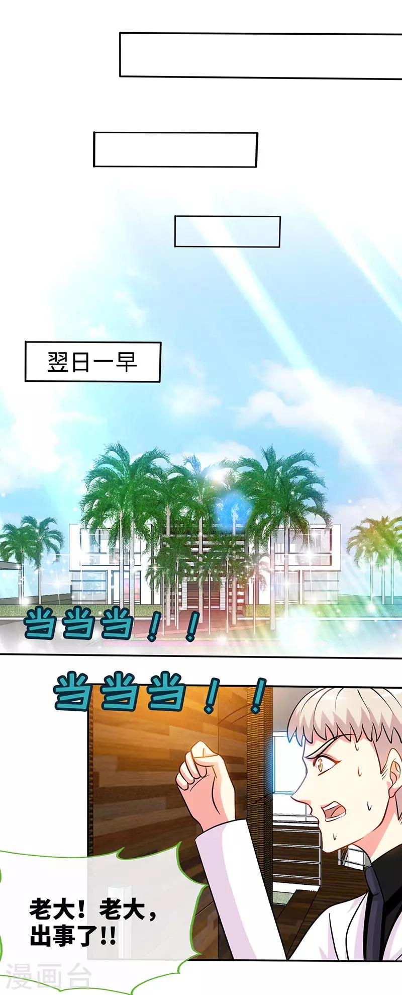 极品辣妈不好惹视频漫画,第91话 东窗事发1图