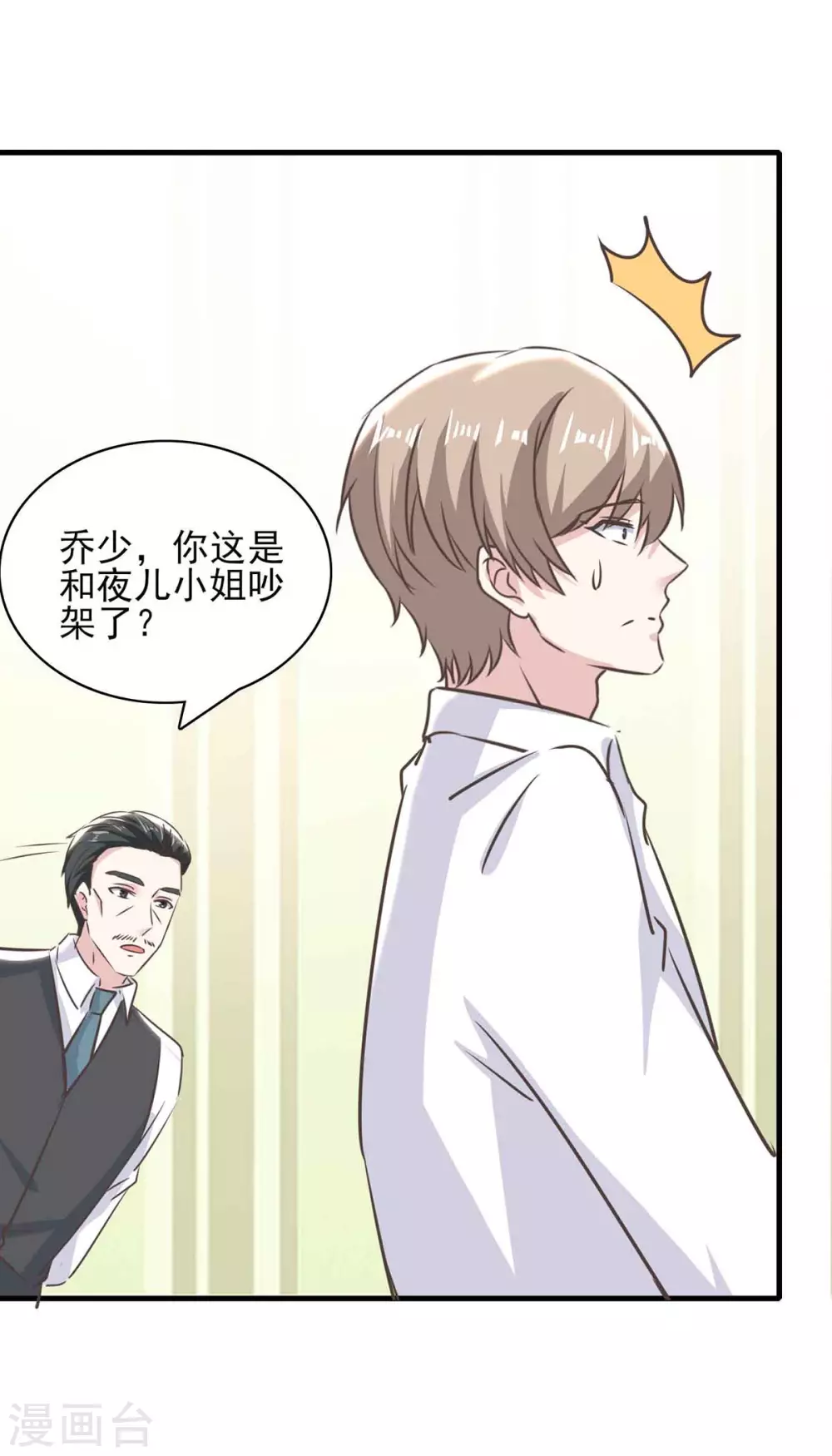 极品辣妈不好惹视频漫画,第152话 妻管严1图