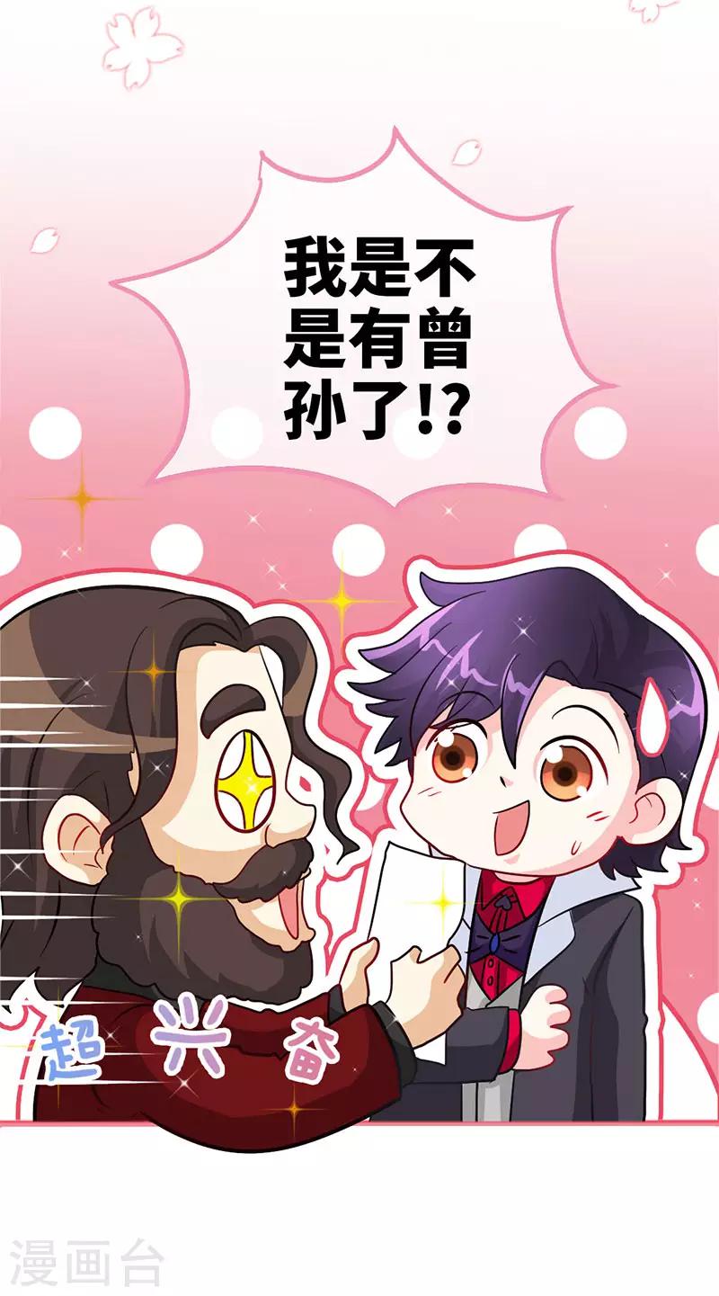 极品辣妈不好惹是谁演的漫画,第16话 家人2图