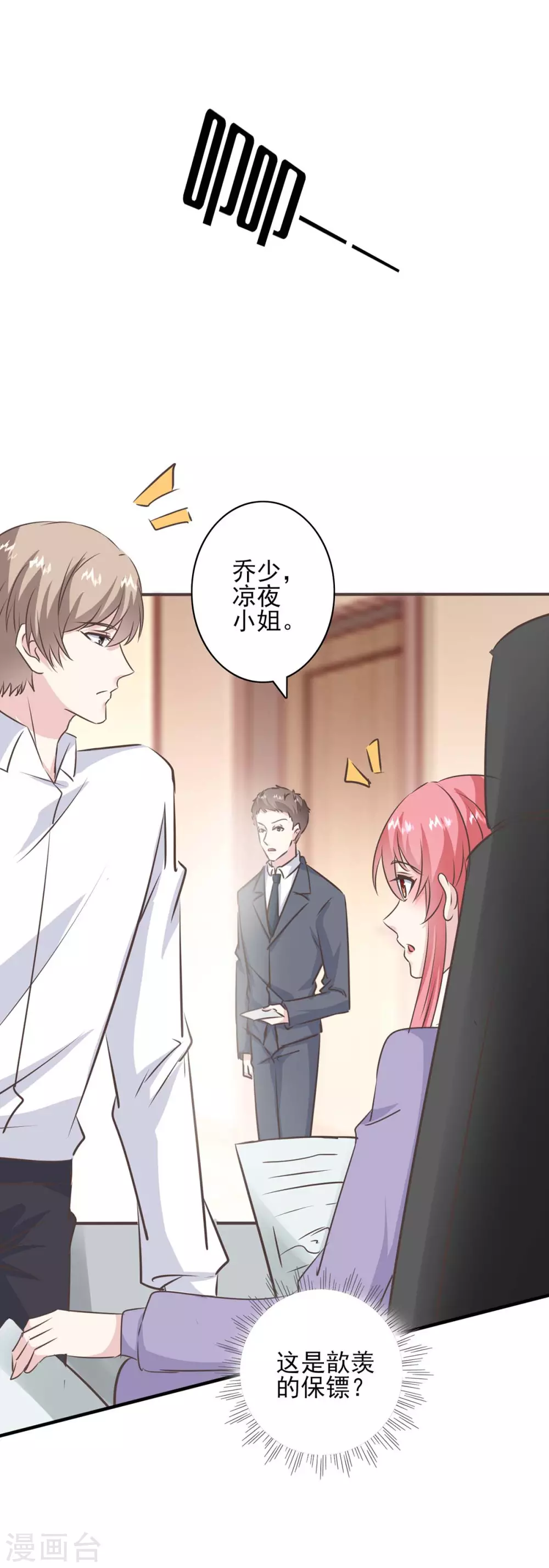 极品辣妈不好惹子昂扮演者是谁漫画,第153话 将计就计1图