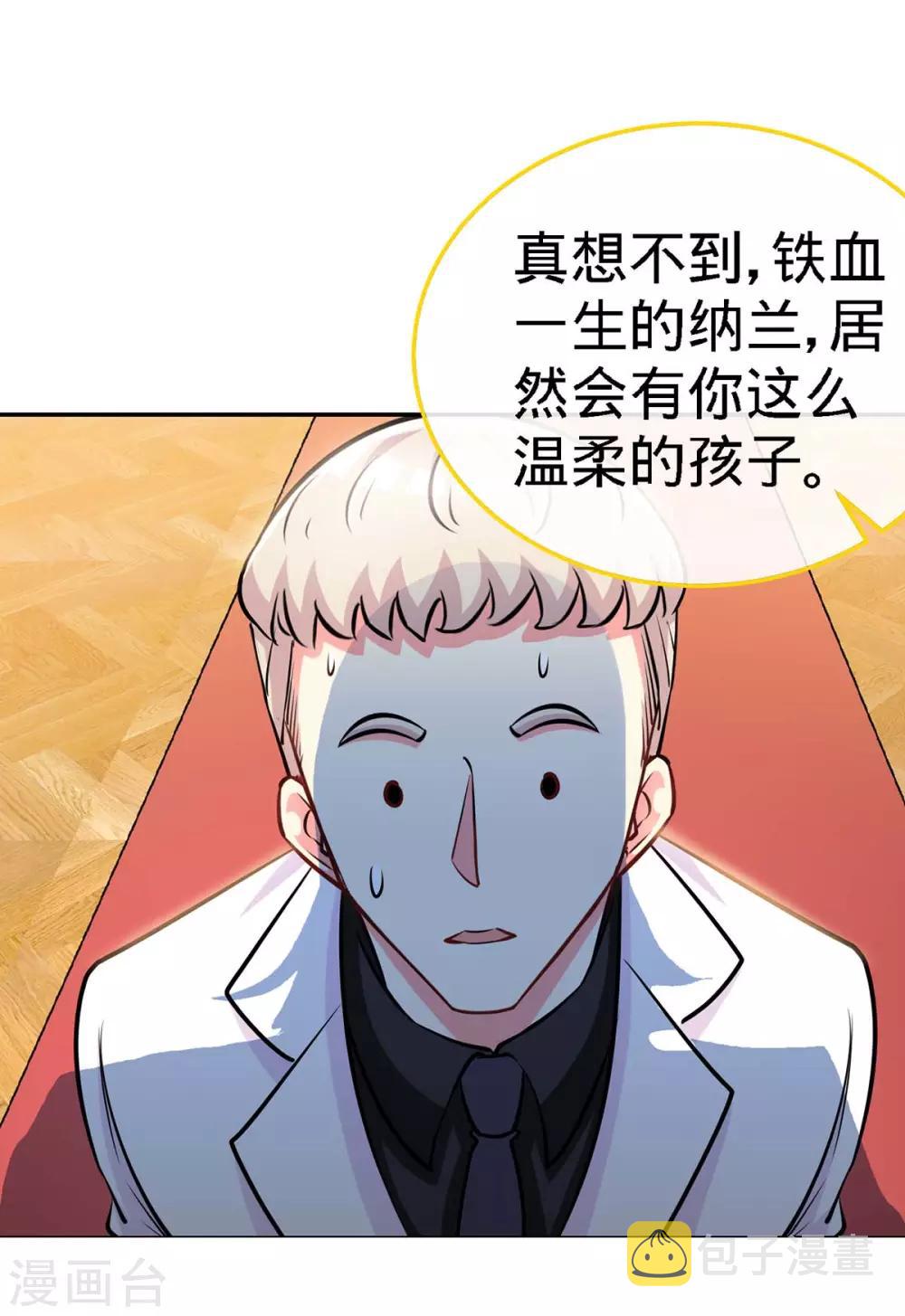 极品辣妈不好惹视频漫画,第109话 赐婚2图