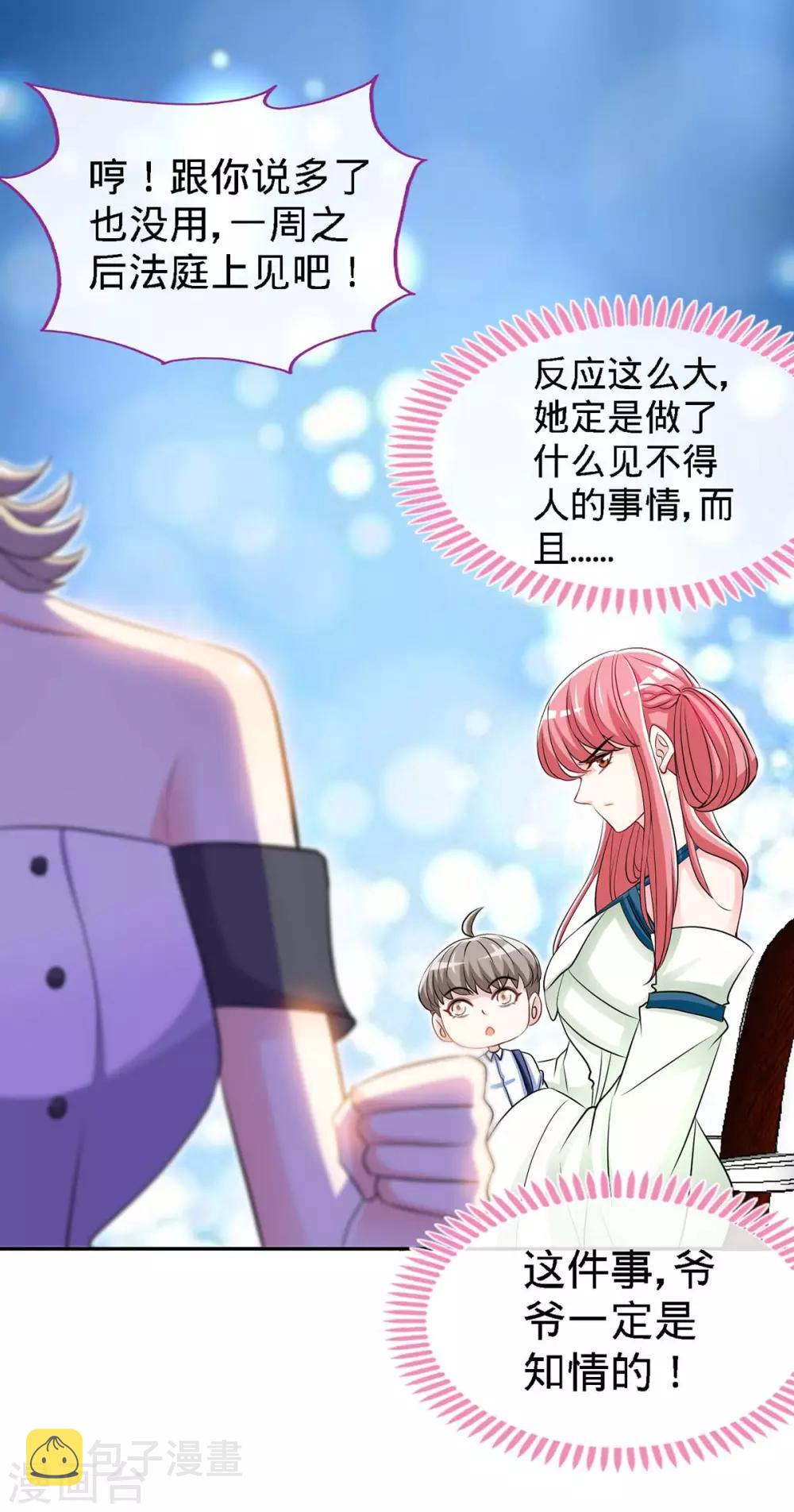 极品辣妈不好惹94集漫画,第120话 凉倩败露2图
